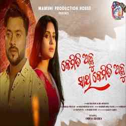 Kemiti Achhu Sathi Kemiti Achhu